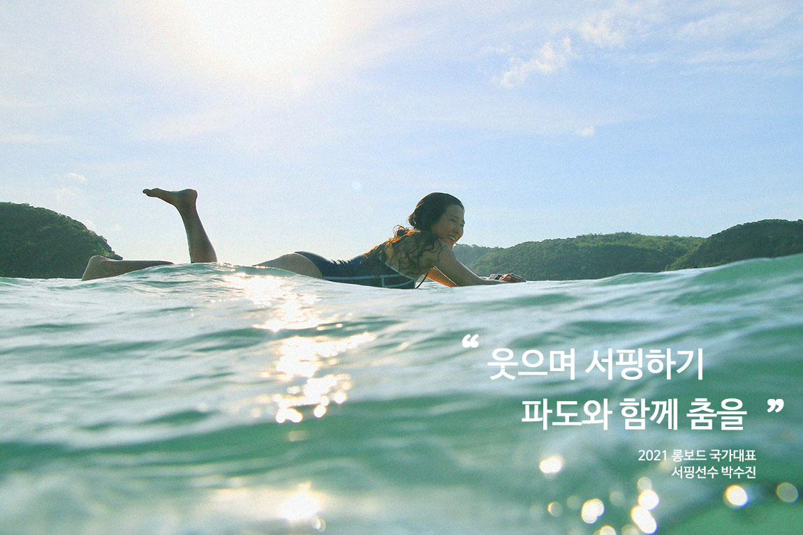 한국서핑-서핑선수-박수진